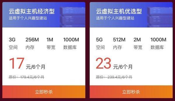 云2020年活动:云虚拟主机经济型17元/6个月
