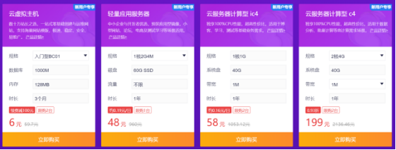 智能云开启双 11 特惠:云虚拟主机首购 6 元/3 个月
